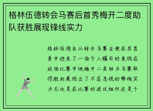格林伍德转会马赛后首秀梅开二度助队获胜展现锋线实力 格林伍德转会马赛后首秀梅开二度助队获胜展现锋线实力