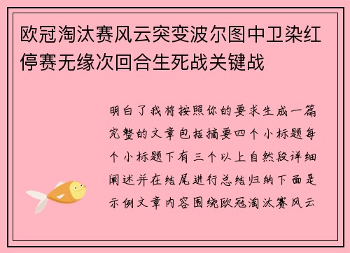 欧冠淘汰赛风云突变波尔图中卫染红停赛无缘次回合生死战关键战 欧冠淘汰赛风云突变波尔图中卫染红停赛无缘次回合生死战关键战