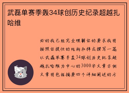 武磊单赛季轰34球创历史纪录超越扎哈维