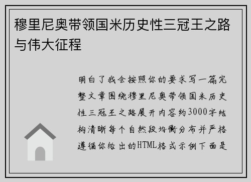 穆里尼奥带领国米历史性三冠王之路与伟大征程 穆里尼奥带领国米历史性三冠王之路与伟大征程